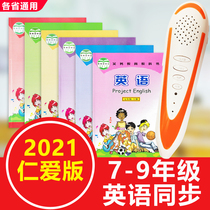 Read Pen junior high school English benevolence version of junior high school first grade seven grade eight grade two first Volume Seven grade nine textbook synchronization
