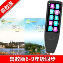 Scan the pen read the pen read the pen English Junior High School Shandong grade 6-9 grade first volume textbook synchronization