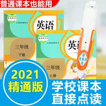 Read pen English primary school teacher version proficient version Tianjin third grade starting point 3-6 grade first volume textbook synchronization