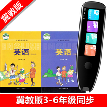 Scan the pen read the pen read the pen English Primary School Hebei third grade starting point the first volume of the 3-6 grade textbook synchronization