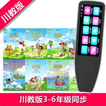 Sweep reading pen point reading pen English primary school Sichuan version Sichuan third-grade 3 grade textbooks synchronization