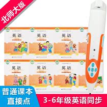 Point reading pen English primary school Beijing Normal University version Ningde third grade starting point 3-6 grade first book next book general