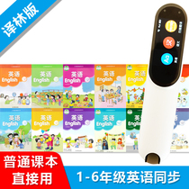 Scanning pen point reading pen English primary school Jiangsu version translation forest version Jiangsu first grade 1-6 grade up and down volume general