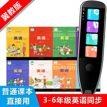 Scan the pen read the pen read the pen English Primary School Hebei third grade starting point 3-6 grade first volume textbook synchronization