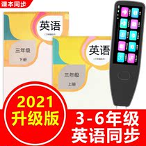 Sweep reading pen point reading pen English primary school students teach edition textbook PEP third grade 3 grade textbooks synchronization