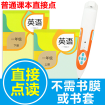 Read pen English Primary School students teach people version SL new starting point first grade starting point 1-6 grade first volume textbook synchronization