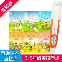 Point reading pen English primary school students Lu Ke version Shandong third grade starting point 3-5 grade first volume second volume textbook general