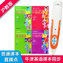 Point reading pen Primary School Shanghai Education Edition Oxford Shanghai Edition Experimental Book 1A First Grade First Grade Volume 2 English Textbook Universal