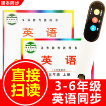 Scan the pen read the pen read the pen English Primary School Wuhan Cambridge join in the third grade the first volume of the textbook synchronization