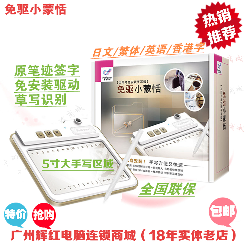 Penpower Mengyuan handwriting signed Japanese traditional Hong Kong literal computer usb handwriting board