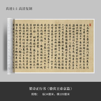 The original long scroll of liang shizheng's running script of king luo bin's emperor jing chapter