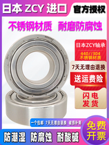 ZCY440 stainless steel bearing S6908 S6909 S6910 S6911 S6912 S6913ZZ