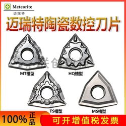 Merit CNC blade ceramic ມີສໍາເລັດຮູບທີ່ດີ WNMG080404-TS WNMG080408-TS TG20