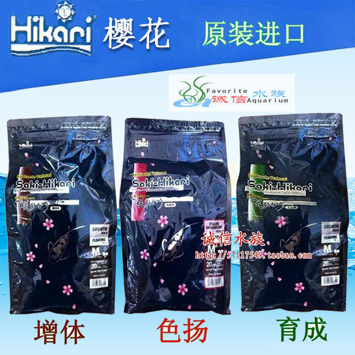 Saki Japan Cherry Blossom Shenyang imported koi feed breeding color Yang increase low water temperature fish food 2-20kg