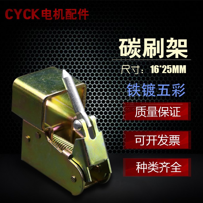 Three-phase motor accessories motor carbon brush holder 16 * 25mm iron plated five-color DC motor brush holder rack-Taobao