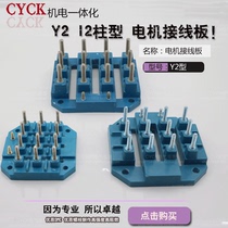 Three-phase asynchronous motor terminal frame terminal Y2 type 12 heads screw M5 M6 M8 motor terminal copper