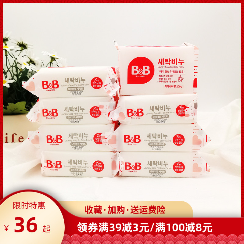 South Korea Baoning BB soap baby laundry soap baby children's special antibacterial destaining newborn diapers 200gx4 pieces