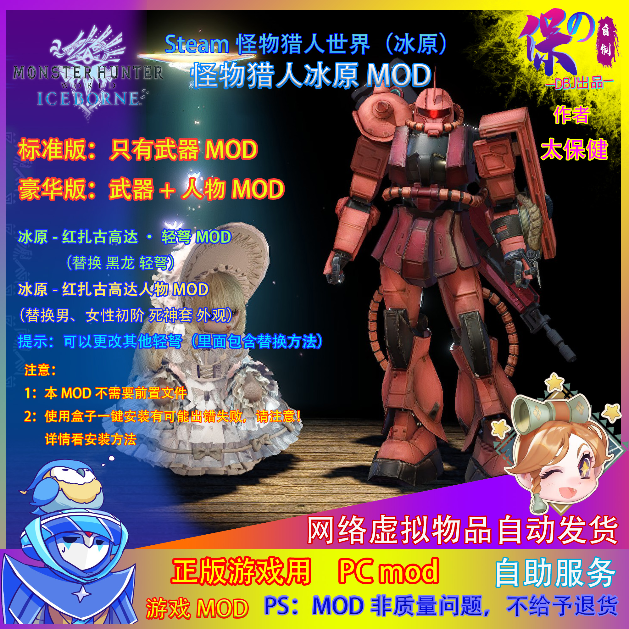 虚拟物品/冰原红扎古高达MOD/轻弩/怪物猎人世界冰原MODTaobao