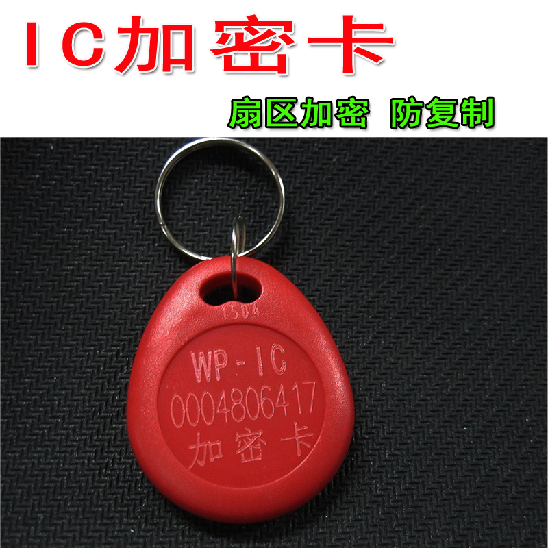 New WP IC integrated credit card keychain Access control Smart card encryption Anti-copy electronic lock Key encryption
