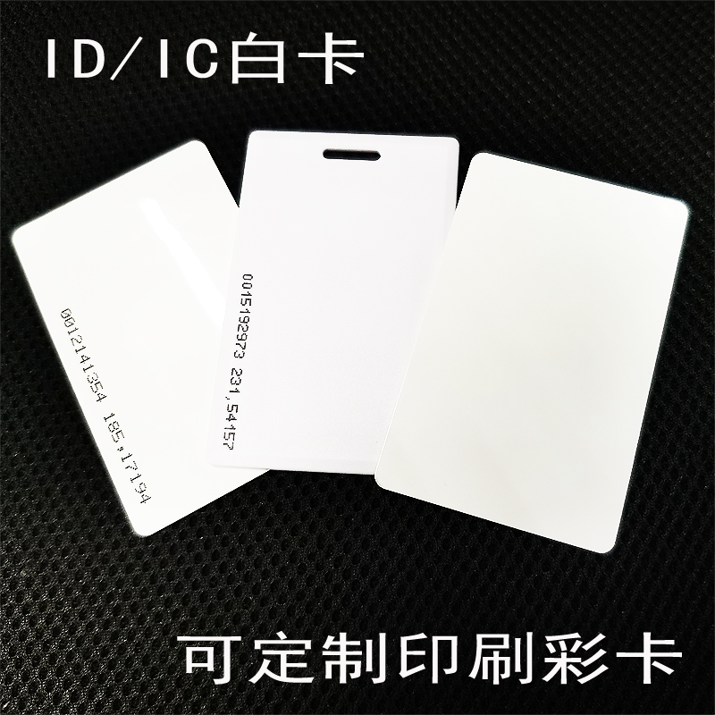 ID card IC card ID IC card ID IC card card access control smart card RF sensor card