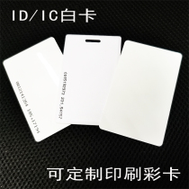 ID card IC card Access control card ID IC white card thin card Access control smart card RF induction card