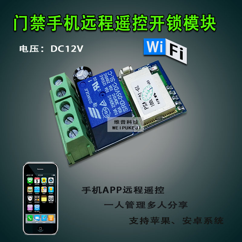 Access control remote control door opener WIFI wireless remote control switch mobile phone APP remote volume strobe mobile phone controller