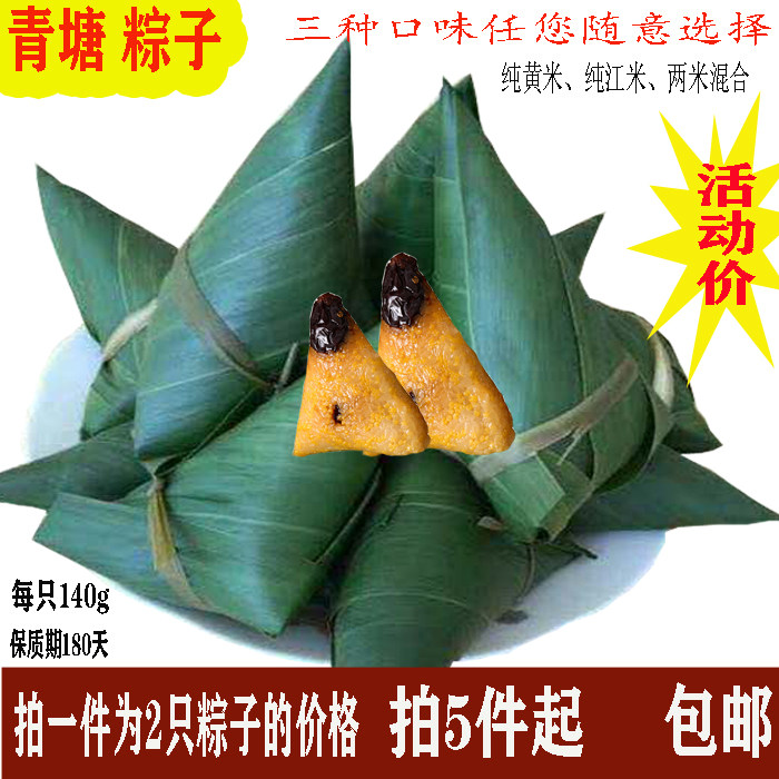 Zongzi red date Jiangmi glutinous rice big yellow rice soft rice dumplings traditional handmade Shanxi Linxian Qingtang 2 only loaded with 1 bag