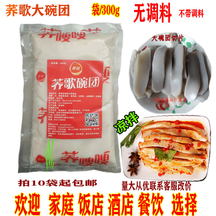 Shanxi Liulin Buckwheat noodle bowl ball 300g large bowl ball bowl off bowl bald bowl, suitable for hotel family stir-fry