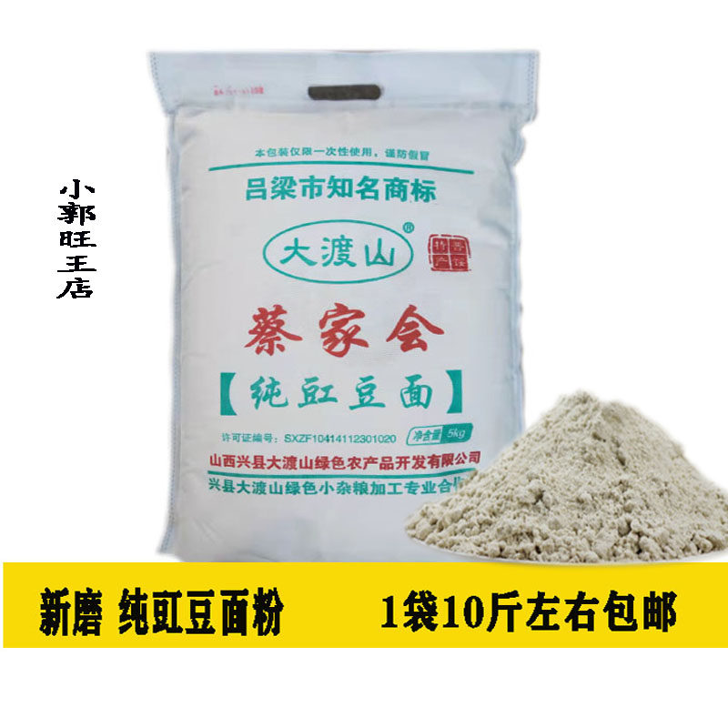 Shanxi Lujunt made of rock - milled bean powder peanut peanut peanut grain a bag of 10 pounds