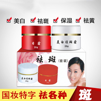 Red and white bottle whitening freckle cream Dilute pigmentation freckles Melasma genetic spots for men and women to remove the product spots