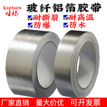 Fiberglass cloth aluminum foil tape high temperature resistant waterproof pipe range hood sealing tape tear-resistant aluminum foil paper thickening