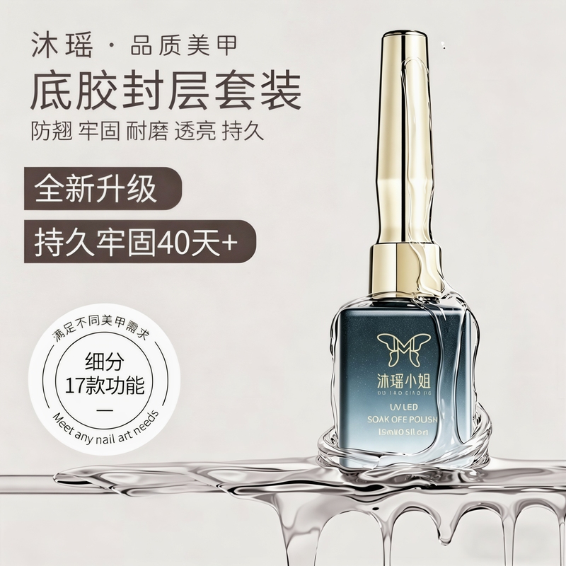 Nail Gel Polish Salon Special Base Coat and Top Coat Set, Nail Gel Polish Leveling and Strengthening Gel, Matte Tempered Small Set