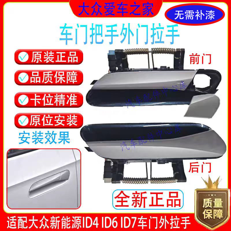 Id4Crossid4Xid6X Door Handle Outer Handle Original Accessories 21-25 Volkswagen New Energy Id4Crossid4Xid6X Door Handle Outer Handle Original Accessories 21-25 Volkswagen New Energy