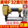 Authentic meite Meite F32 straight nail gun row nail gun 30 straight nail gun Woodworking pneumatic nail gun decoration