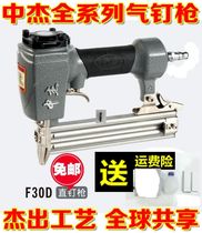 Zhongjie pistolet à ongles pneumatique F30 pistolet à ongles droit 422J1013J code pistolet à ongles 625 pistolet à ongles moustique ST64 pistolet à ongles en acier T50 rangée