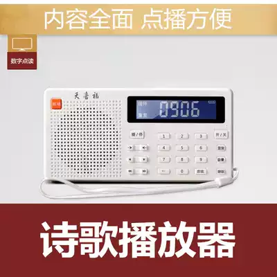 Tianyinfu F906 elderly poetry player external audio digital point-reading portable rechargeable music player