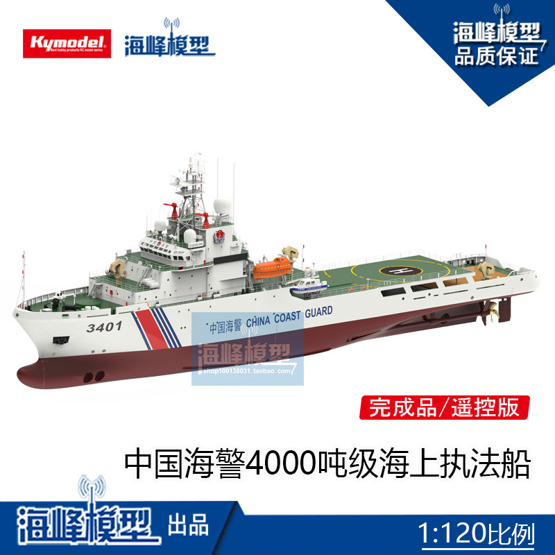 China Coast Guard 3401 Marine Law Enforcement Ship 1:120 Scale Remote Control Finished Ship Model Haifeng Model China Coast Guard 3401 Marine Law Enforcement Ship 1:120 Scale Remote Control Finished Ship Model Haifeng Model