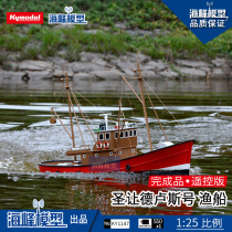 1:25 Fishing vessel Saint-Jean-Ludès RC Finished Vessel European Fishing Vessel Proportional Vessel Sea Peak Model