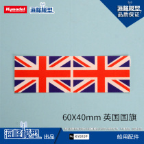 Haifeng model full hundred 60mmX40mm British flag small flag simulation assembly model accessories