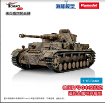4G medium tank remote control metal tank King of land battle German brand TORRO Haifeng model