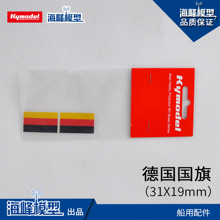 31mmX19mm German flag model Culture and surrounding Haifeng model