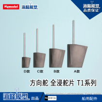 Seafest model full 100 simulation model rudder full - steering T1 series marine accessories