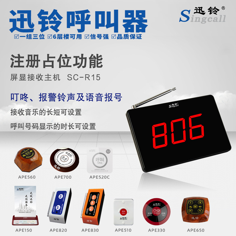 Xunling SC-R15 screen display receiver host wireless call system Tea house dining room Hotel club wireless call system