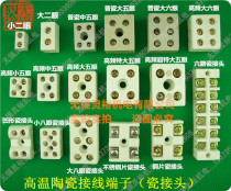 High temperature ceramic terminal block High frequency porcelain connector Ceramic terminal block row 2 eyes 5 holes 6 eyes 8 holes 3 channels 6 channels