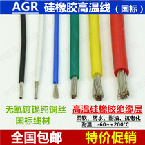 National standard AGR silicone rubber high temperature wire Silicone soft wire 10 16 25 35 70 95 120 185 240