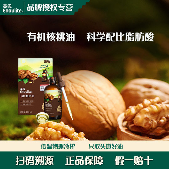 Yingshi organic walnut oil edible same style