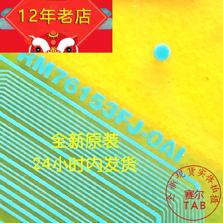 RM76153FJ-OAI Friends AAUO Screen Liquid Crystal Drive IC New Volume TAB Module COF One up shoot