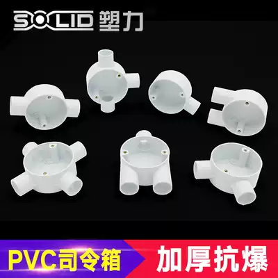 PVC electrical pipe fittings plastic round tee four-way Three Fork junction box split wire box commander box 20