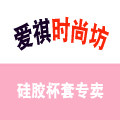 爱祺时尚坊