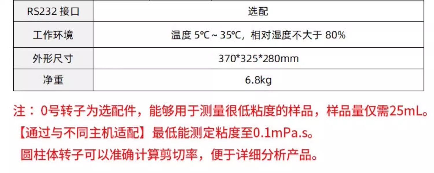 Вискозиметр ndj-5s/8s/e/-79旋转粘度计lvdv-1/-2触控屏幕大量程无级调速粘度计